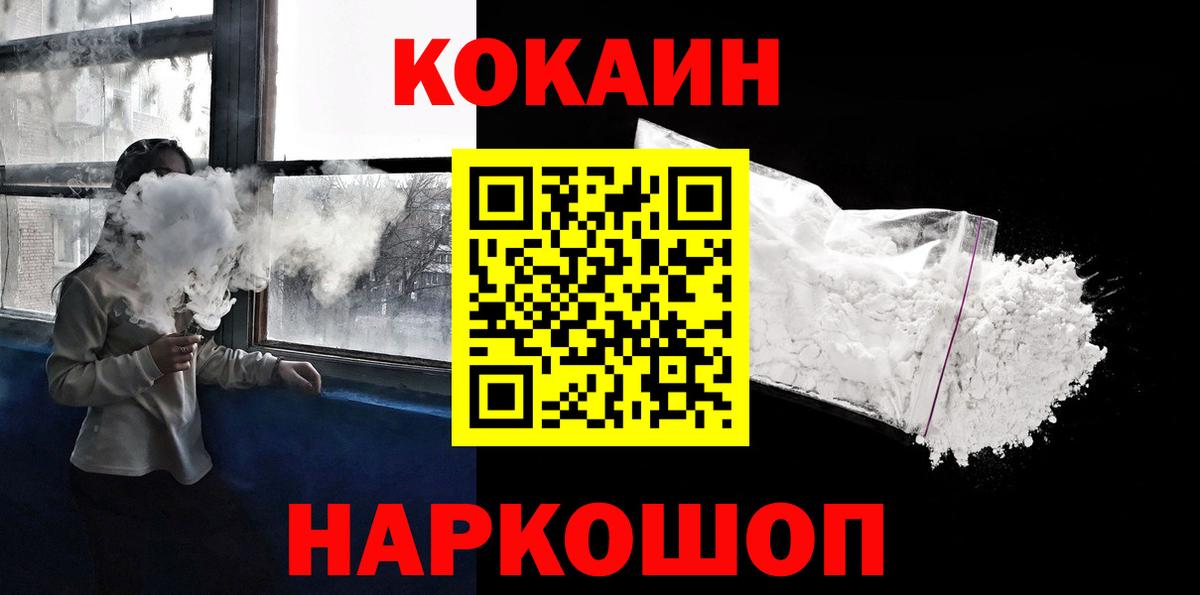 COCAIN Эквадор  COCAIN FishScale  Вход с VPN  Мытищи 