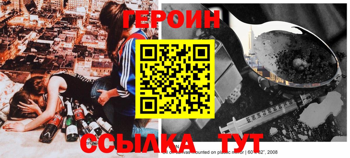 ГЕРОИН Heroin  Вход с VPN  Мытищи 