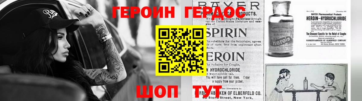 Героин Heroin Мытищи
