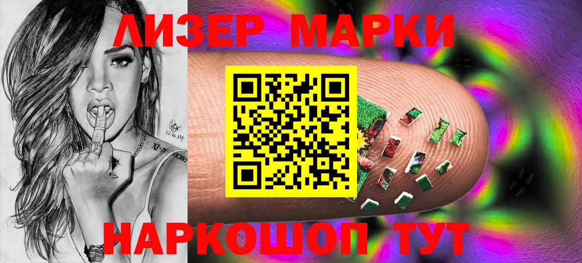 Наркотические марки 1500мкг Мытищи