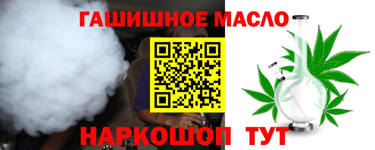 ТГК гашишное масло Мытищи
